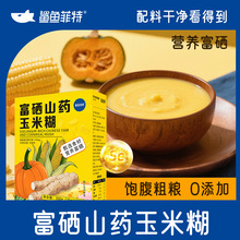 鲨鱼菲特富硒山药玉米糊燕麦南瓜谷物粉早餐代餐冲饮品豆浆粉饱腹