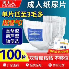 周大人成人纸尿片老人用直条型产妇大号葫芦蝴蝶型尿不湿非纸尿裤
