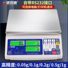 电子计数秤3kg/6kg/15kg30kg记重高精度计重计数电子称0.1克精准