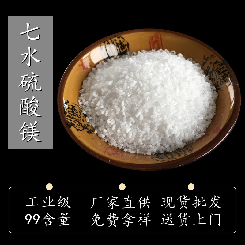 Spot supply industrial -grade magnesium sulfate 99 content seven…