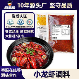 牛乐哥小龙虾商用调料餐饮整箱麻辣蒜蓉十三香酱味品复合炒配理包