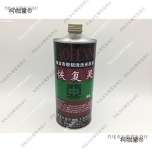 还原剂中亚灵胶印机油墨清洗剂印刷耗材胶辊橡皮布牌恢复清麦太保