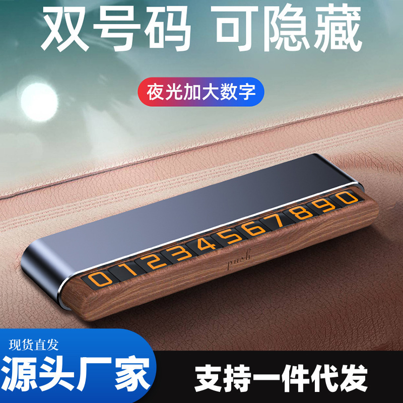 Car-Mounted Wooden Temporary Parking Sign, Aluminum Alloy, Concealable Moving License Plate, Luminous Magnetic Dual-Number Car Number Plate