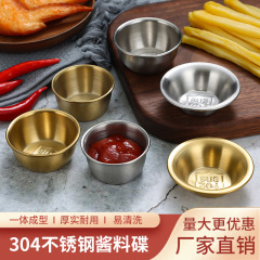 304ステンレスソース皿韓国式キムチ皿ポテトトマトソース皿洋食ステーキソース皿サラダボウル