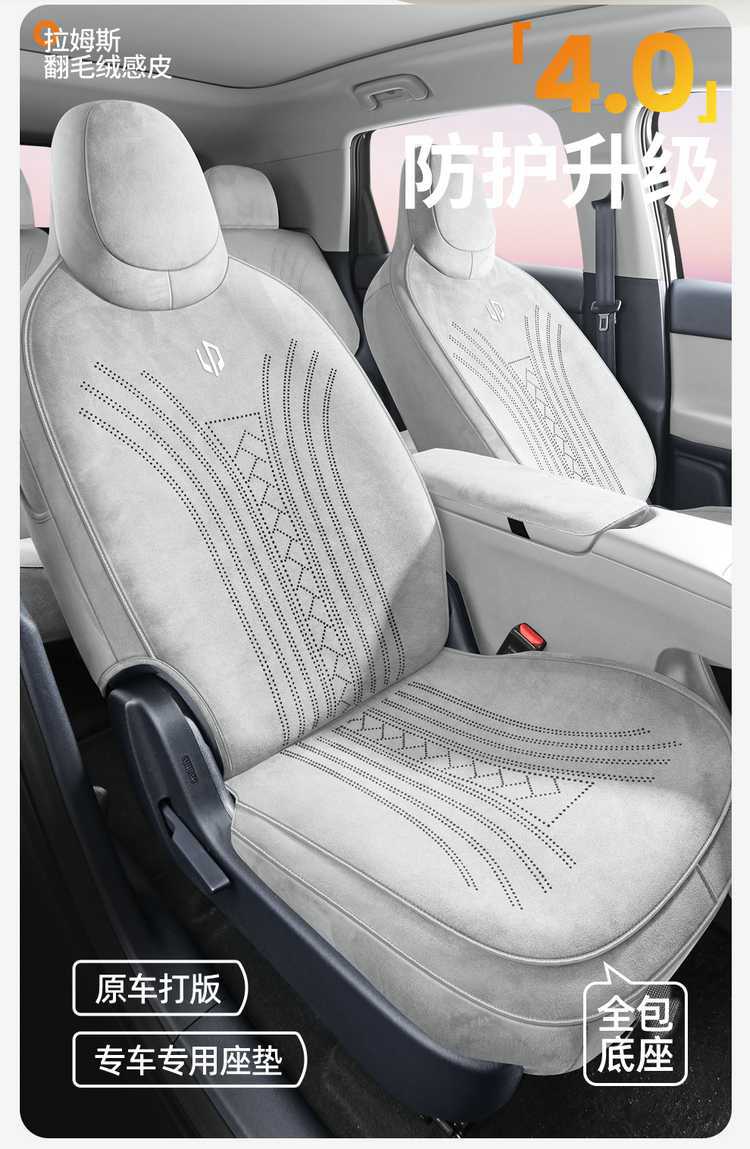 2027 Leapmotor A05 car seat covers, specifically designed for the 405 Comfort Edition and 510S Enjoy Edition, all-season full-coverage seat cushions