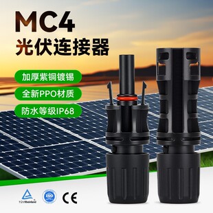 ����MC4����B����̫��ܹ�������ֱ����ĸ�����^��ˮ�Ӿ�����