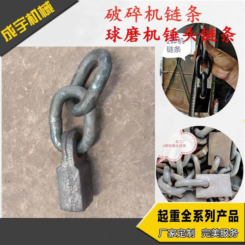 厂家供应链式破碎机链条 链锤  双链锤 化工厂球磨机锤头链条