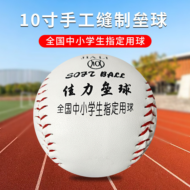 Softball Super Hard Primary School Students 10inch Softball 9inch Soft and Hard Solid Baseball Game Training Special Baseball for High School Entrance Examination