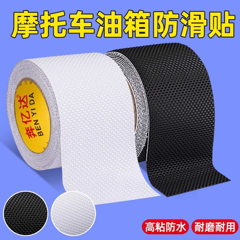 摩托车油箱防滑贴高粘度耐磨身车侧面保护贴车衣车漆防剐蹭装饰