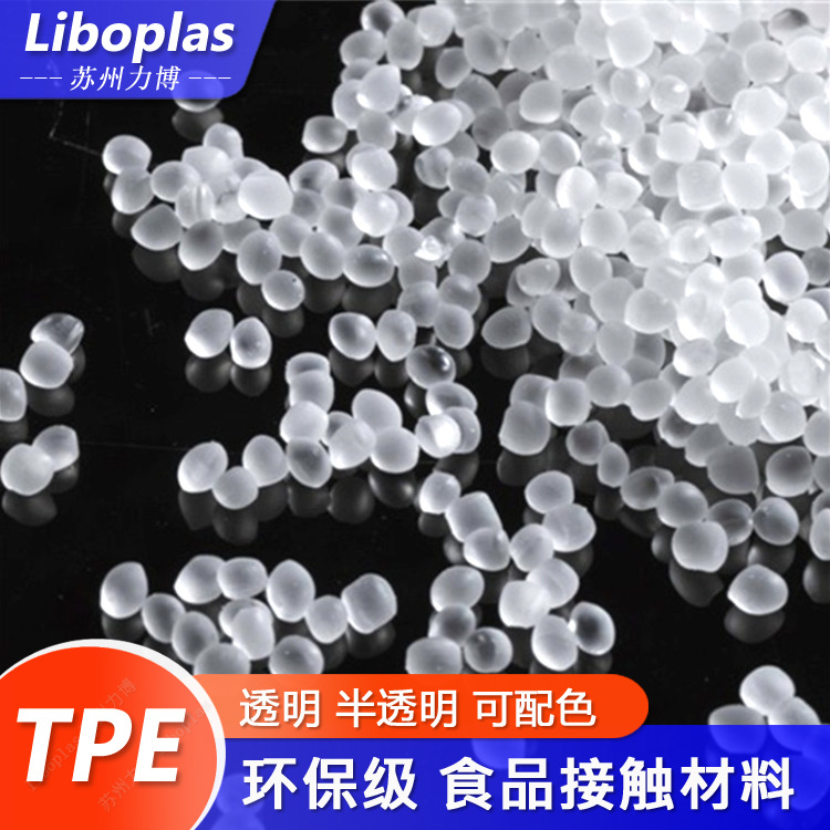 TPE半透明挤出级热塑性弹性体