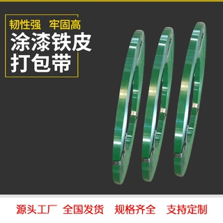 汇力绿漆铁皮打包带玻璃建材重物打包带坚固耐用