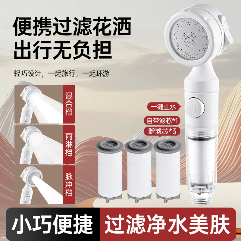 手持三档增压过滤花洒便携净水喷头出差专用四分接口旅行花洒套装|undefined