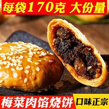 黄山烧饼梅干菜扣肉馅酥饼安徽特产网红美食糕点心零食小吃独立站