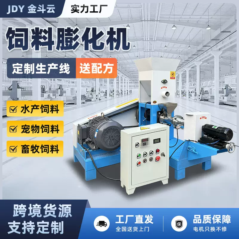 新型鱼饲料膨化机鸡饲料全自动狗粮机鸟粮水产乌龟虾蟹漂浮沉水