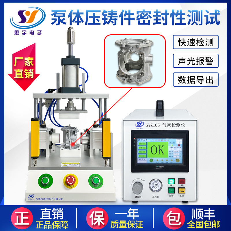压铸件密封性测漏仪 厂家直供气密性检测仪 汽车压铸件防水测试仪