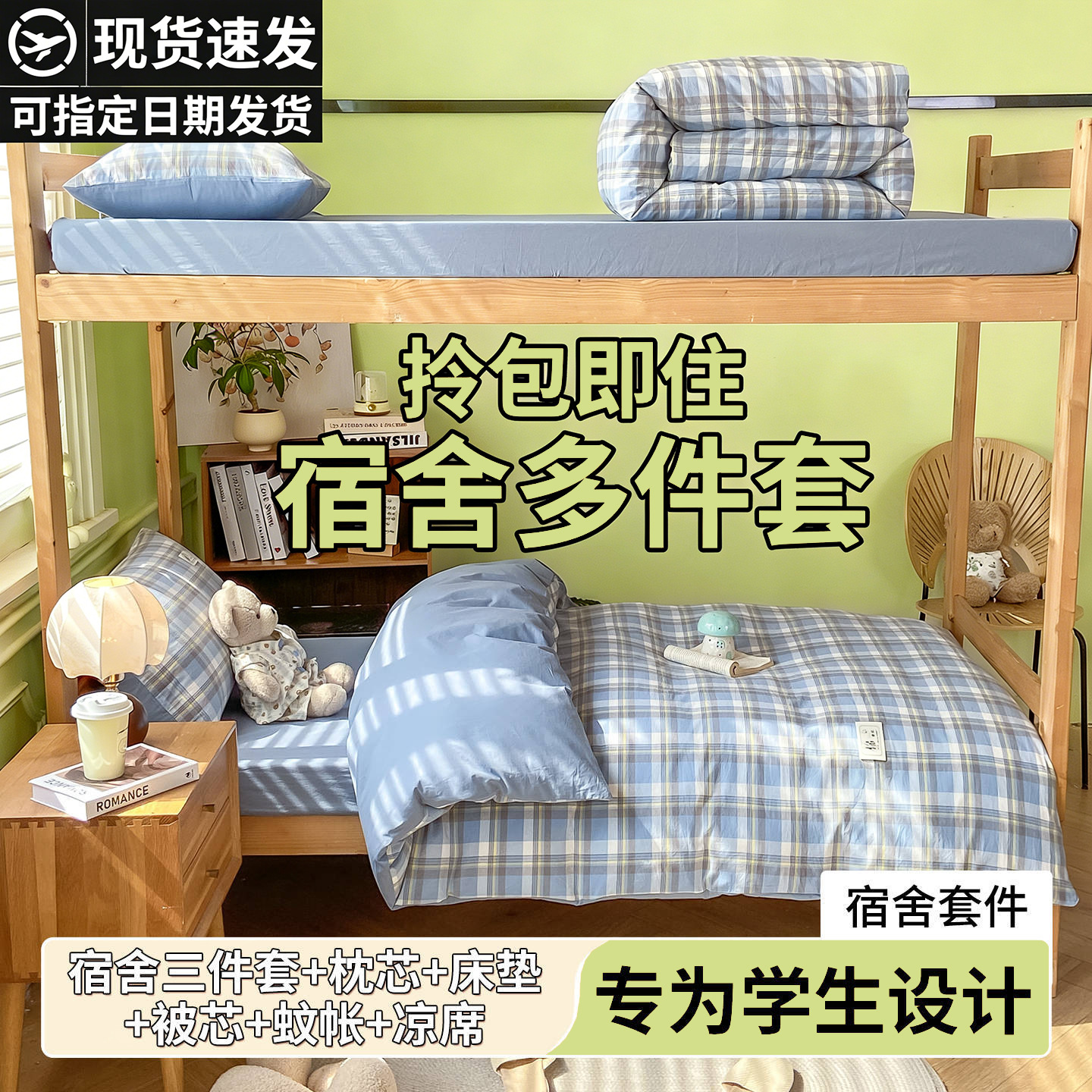 Juego de cama de dormitorio de estudiantes universitarios de tres piezas sábanas de algodón de algodón, funda de edredón, funda de edredón, juego de ropa de cama de seis piezas