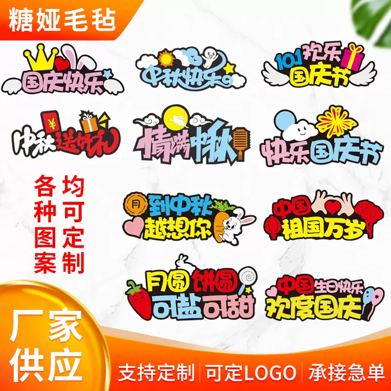 新款国庆中秋节diy发饰头箍发夹节假日可爱卡通创意毛毡发箍定 制