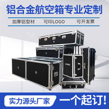 定制铝合金航空箱美容医疗仪器显示屏调音台功放运输摄影展会演出