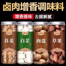 良姜白芷肉蔻草果炖肉卤肉卤料包香料调料粉大全片商用批发