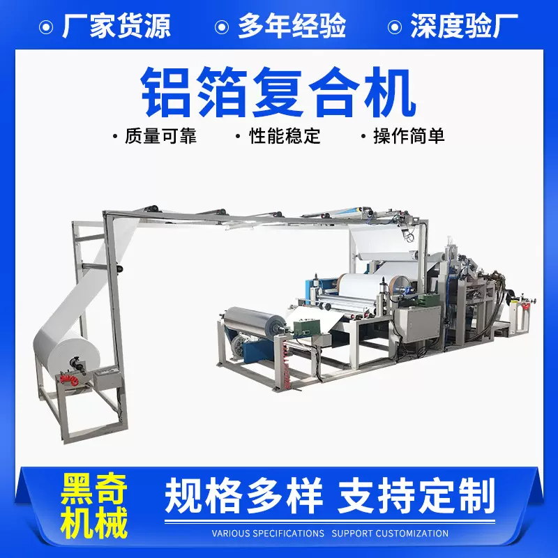 铝箔复保护膜复合机 铝膜复合机 铝箔热压复合机 食品纸袋复合机