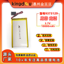 9373129ۺ늳؏S3.7V 10000mAhƄԴ늌늳