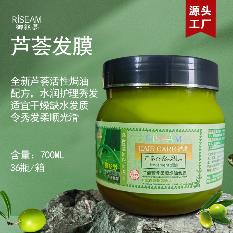 护发素焗油膏御丝梦橄榄发膜批发免蒸倒膜膏修护芦荟柔顺护发发膜|undefined