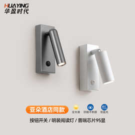 亚朵酒店工程宾馆卧室客床头阅读灯带开关明装壁灯射灯可调角度