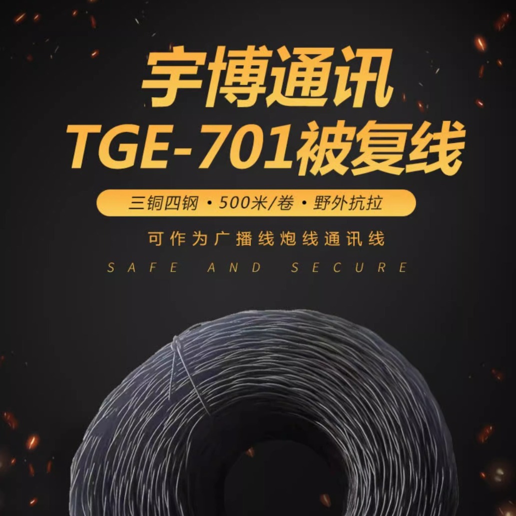 2*7*0.25三铜四钢被覆线500米无氧铜信号线训练专用批发价电线