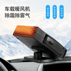 冷暖両用車載ヒーター12v車用ヒーター24vトラック乗用車自動車ガラス除霜除霧