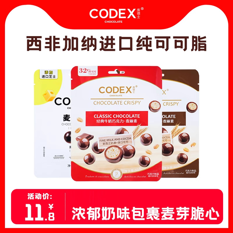 CODEX库德士麦丽素纯可可脂双味袋装夹心巧克力豆黑巧零食旗舰店