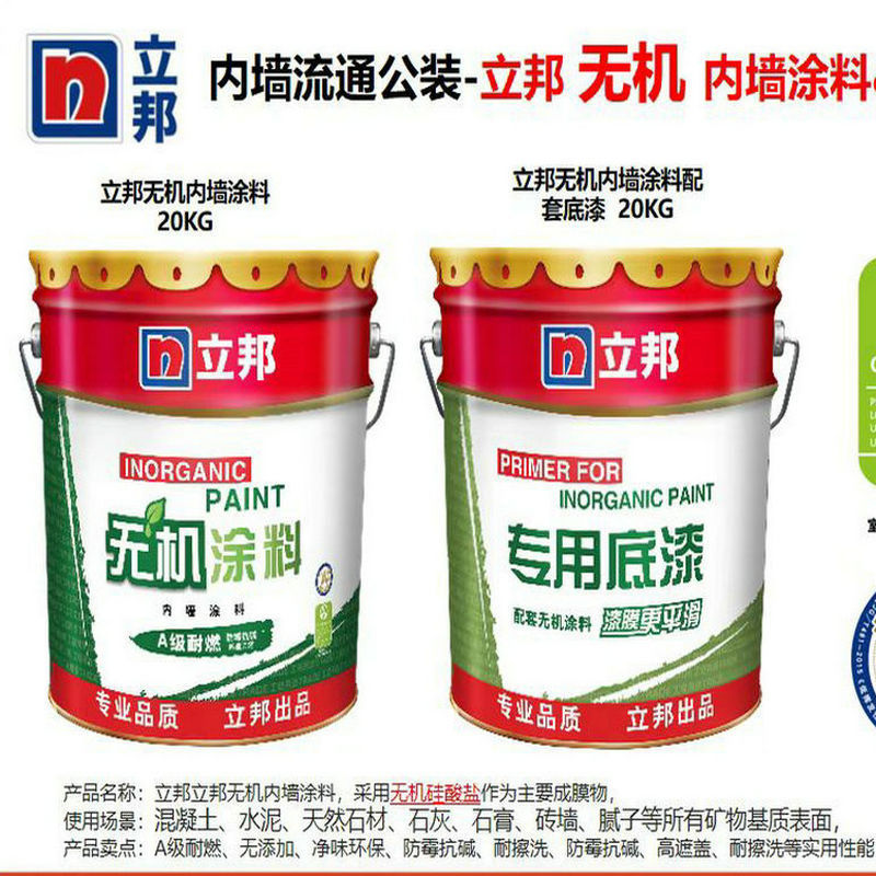 立邦无机涂料内墙乳胶漆室内墙面漆家用工程水性涂料白色防潮漆