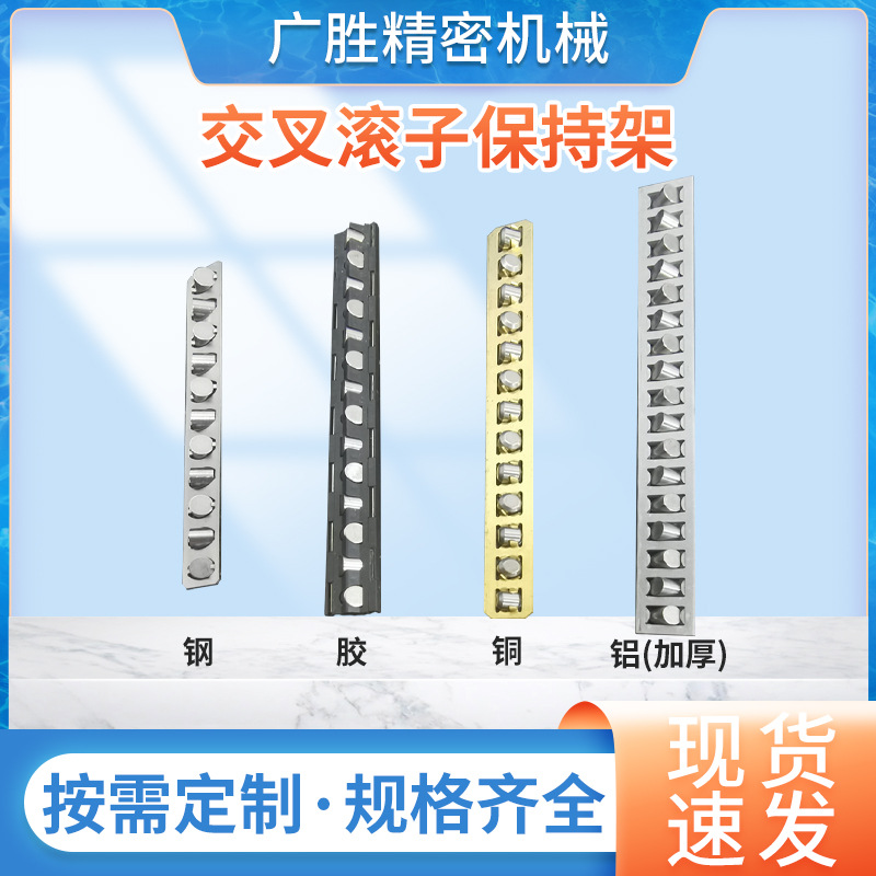 交叉导轨保持架VR6系列交叉滚子导轨滑轨直线导轨滑台不锈钢铜保