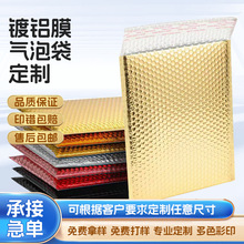 定制金色镀铝膜泡沫袋定做共挤膜快递泡泡袋包装哑光膜气泡信封袋