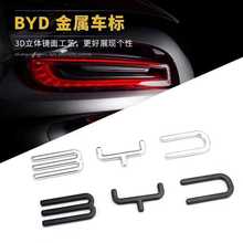 适用比亚迪BYD新一代唐宋元秦金属车标贴 车身贴侧标车尾标个性贴