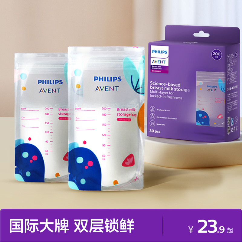 Philips Avent Milk Storage Bag Refrigerator Breast Milk Special Fresh-Keeping Bag Small Capacity Storage Portable Disposable Milk Storage
