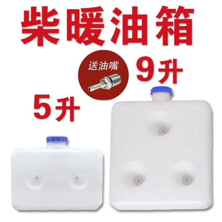 Parking heater oil tank, fuel heater accessories, oil reservoir, plastic oil tank for car diesel heater, 5L10L