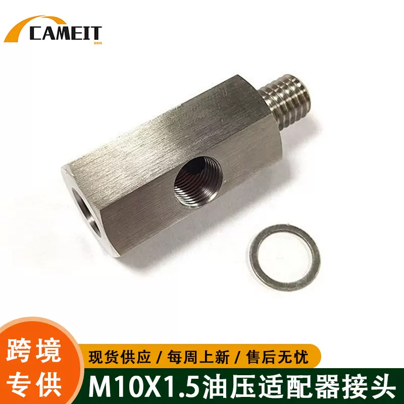 汽车M10X1.5螺纹转1/8NPT侧孔不锈钢三通涡轮增压器供应管线接头