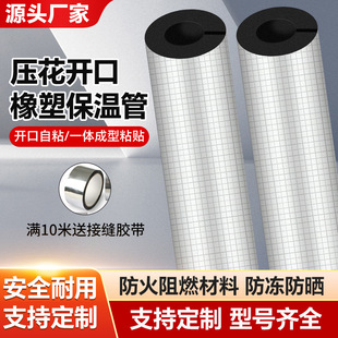 Open Self-Adhesive Insulation Pipe Sleeve Rubber Plastic Insulation Pipe Water Pipe Thickeneded Antifreeze Ppr Fire Pipe Sun Protection and Heat Insulation Factory Sales