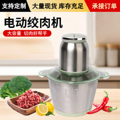 越境卸売 家庭用ミートグラインダー 3L大容量調理機 ステンレス製電動フードプロセッサー キッチンミートグラインダー