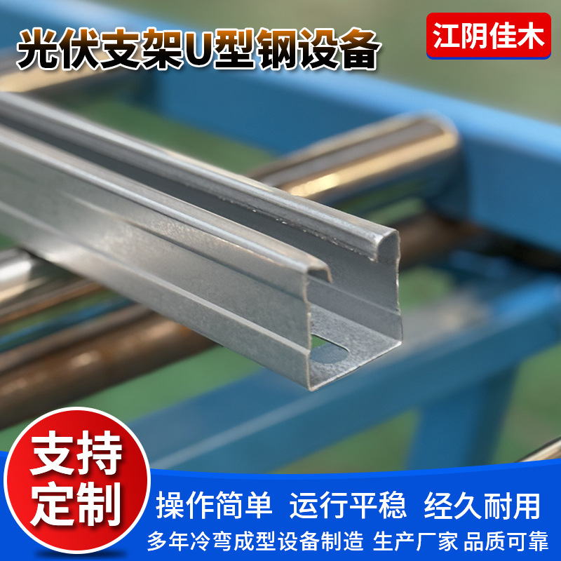 光伏支架U型钢设备自动化设备冷弯成型机光伏支架U型钢生产线厂家