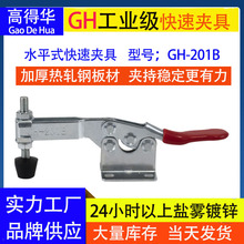 厂家批发水平式快速夹具GH-201B夹钳手机分离器固定 夹测试架治具