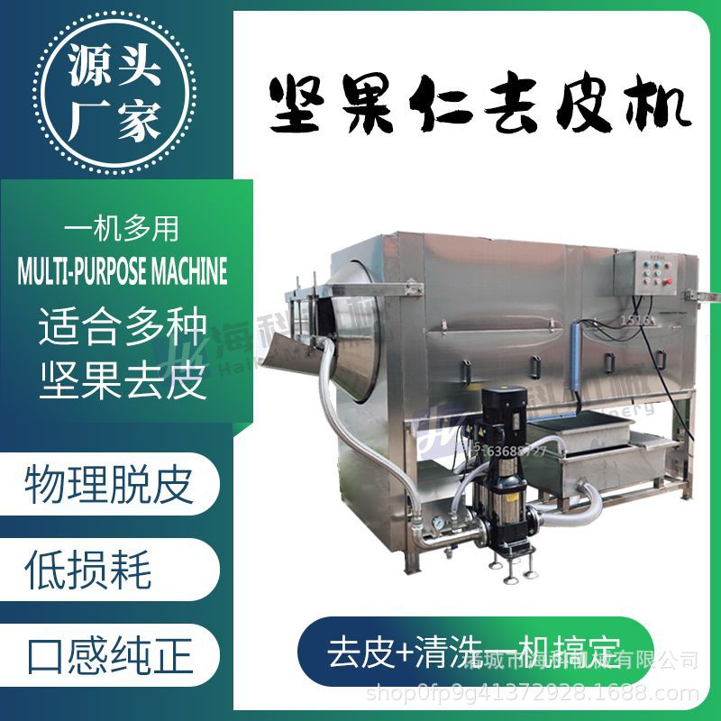 商用核桃仁清洗剥皮机 厂家直供杏仁花生坚果仁去皮清洗加工机械