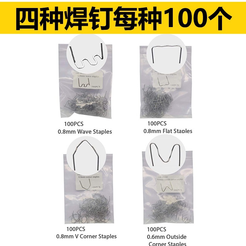 汽车保险杠塑料焊机焊钉焊丝塑料外形修复机补钉补丁 K17503-9.5