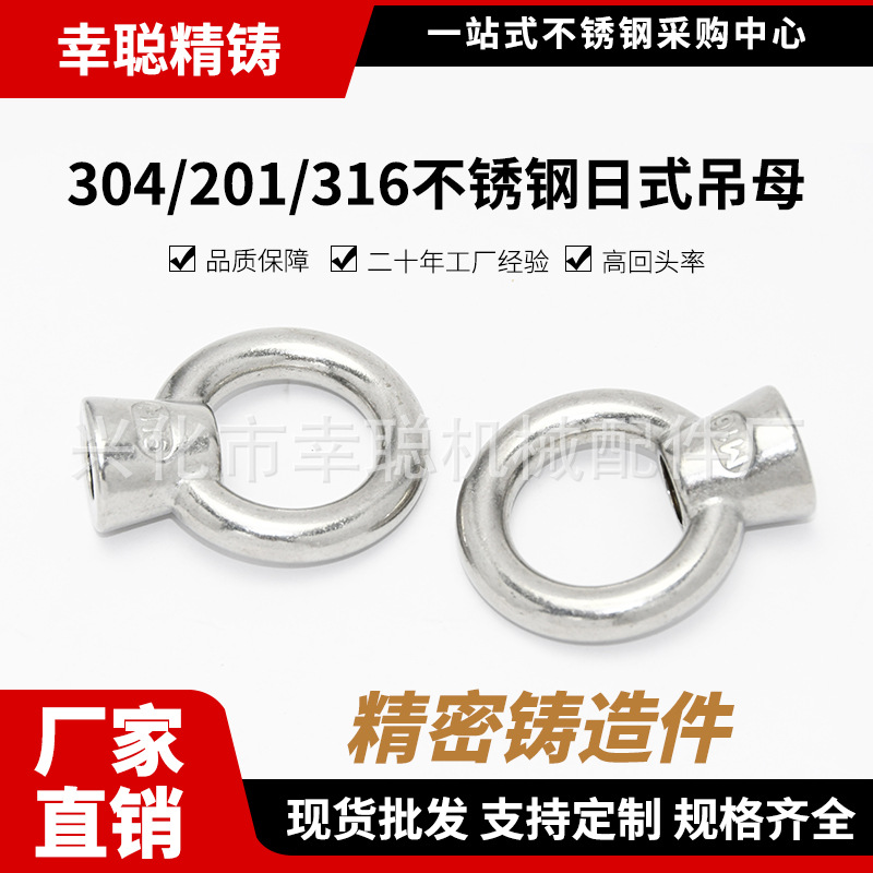 厂家直销 304/201/316不锈钢日式吊母 大耳吊母 规格齐全M6-M20