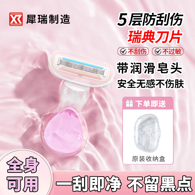 Xirui 5-layer Blade Pink Ladies Shaving Knife Hair Removal Knife Underarm Private Small Shell Manual Shaving Knife