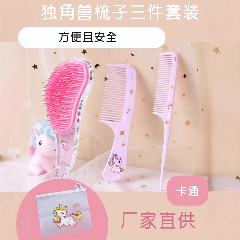 卡通梳子套装儿童印花三件套独角兽梳子套装卡通尖尾梳美发梳子|undefined