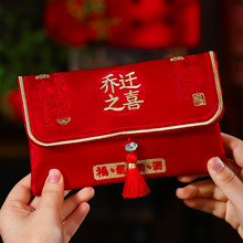 乔迁之喜布艺红包袋2026新款高档刺绣万元利是封搬家入宅仪式用品