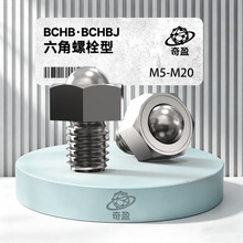 奇盈万向球钢珠滚轮BCHL牛眼滚轮六角螺栓型运输传送带组件QDE002