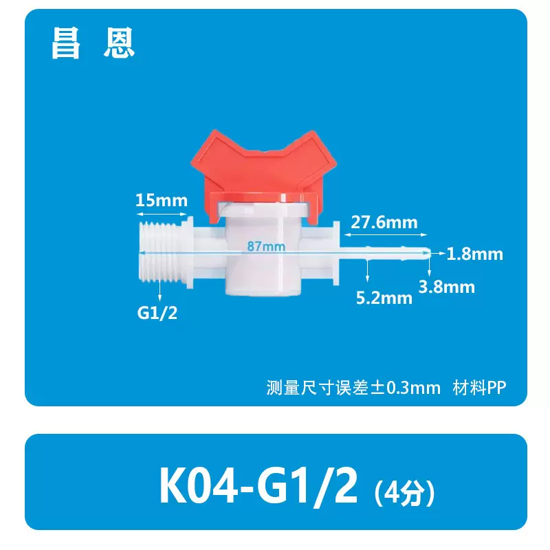 4分G1/2螺纹宝塔球阀水龙头调节阀滴灌插软管