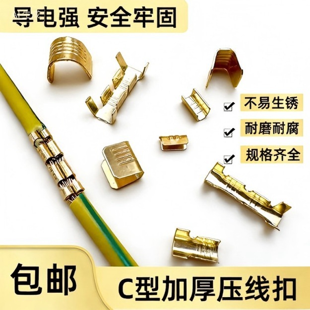 C型压线扣接线端子电线并线神器连接器冷压中间连接对接头铜线扣